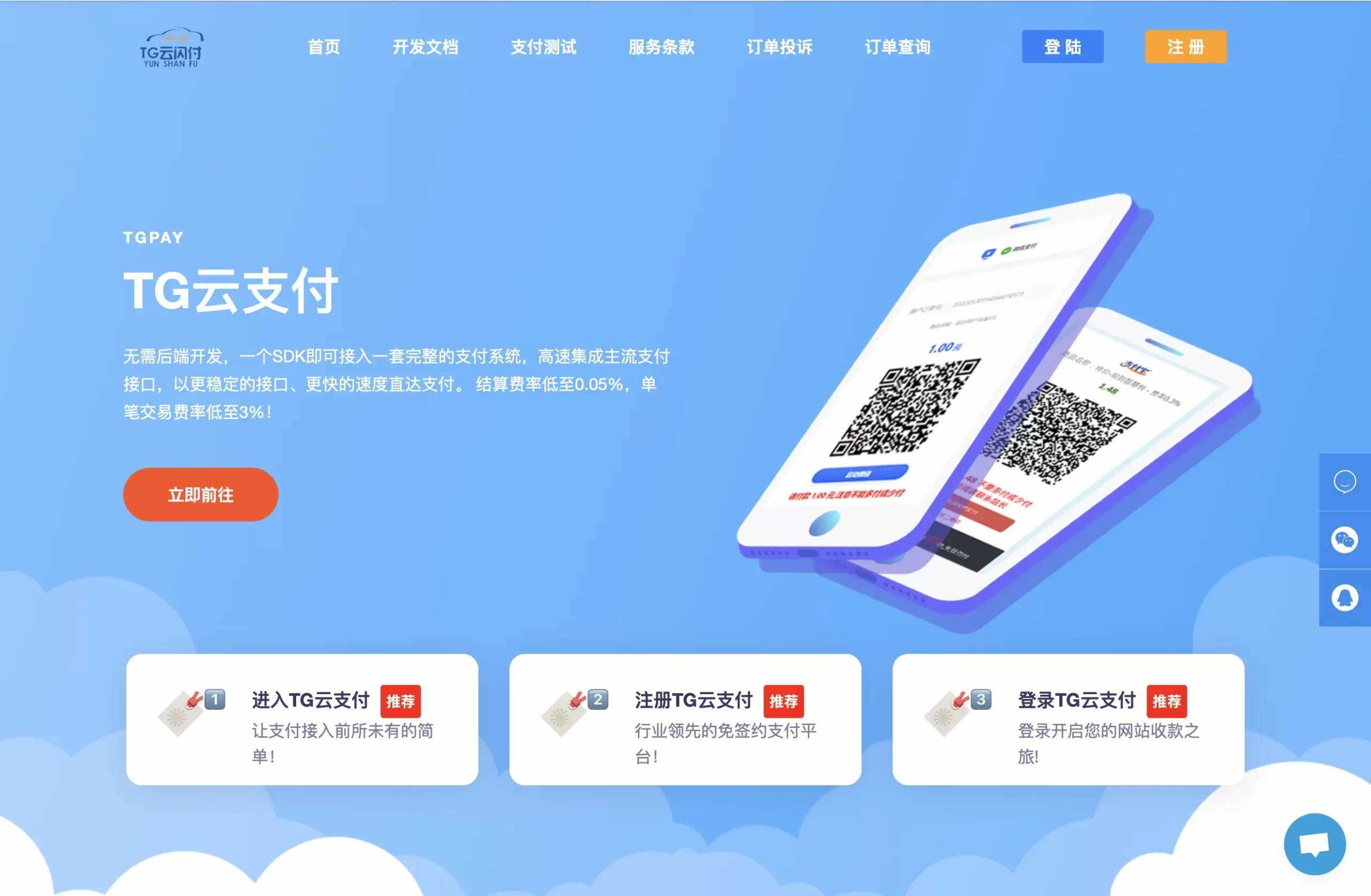 TG云支付V1.9版本 6月最新公益版 - 项目资源网