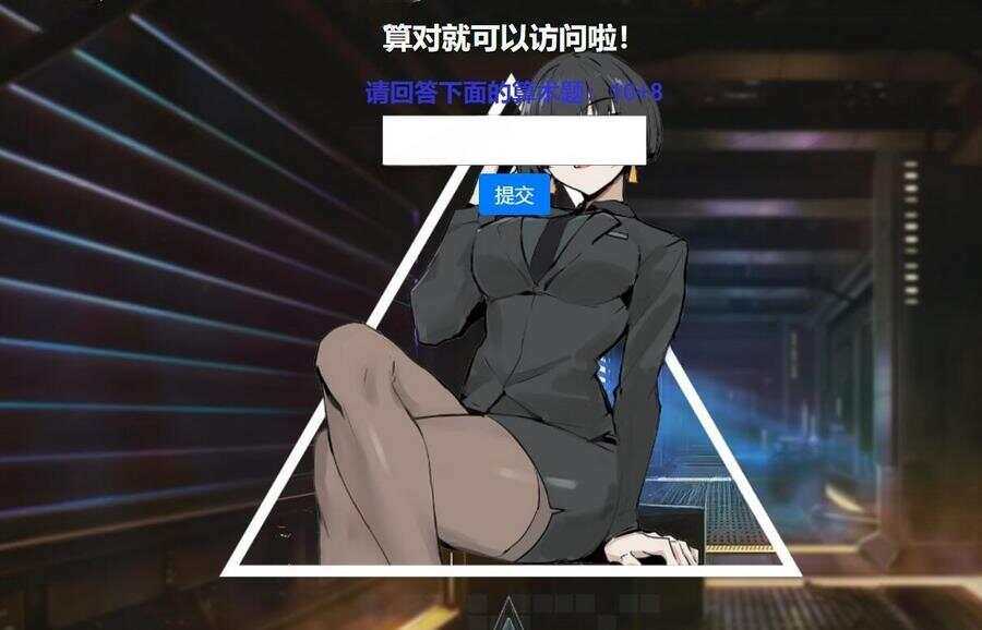 网站安全防护升级_智能算术题验证源码（防网络攻击） - 项目资源网