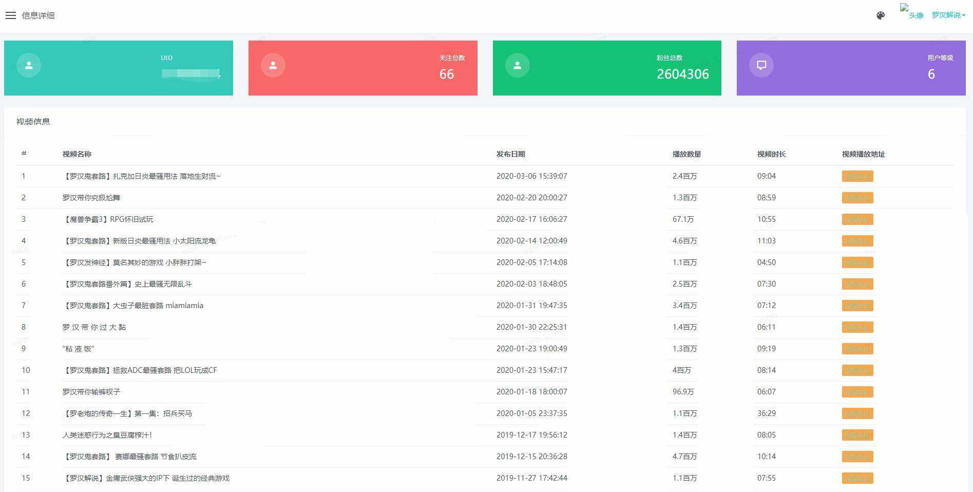B站UP主实时信息获取展示php源码 - 项目资源网