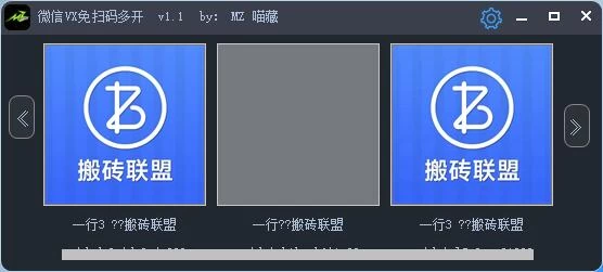 电脑微信多开工具,免扫码一键登陆 - 项目资源网