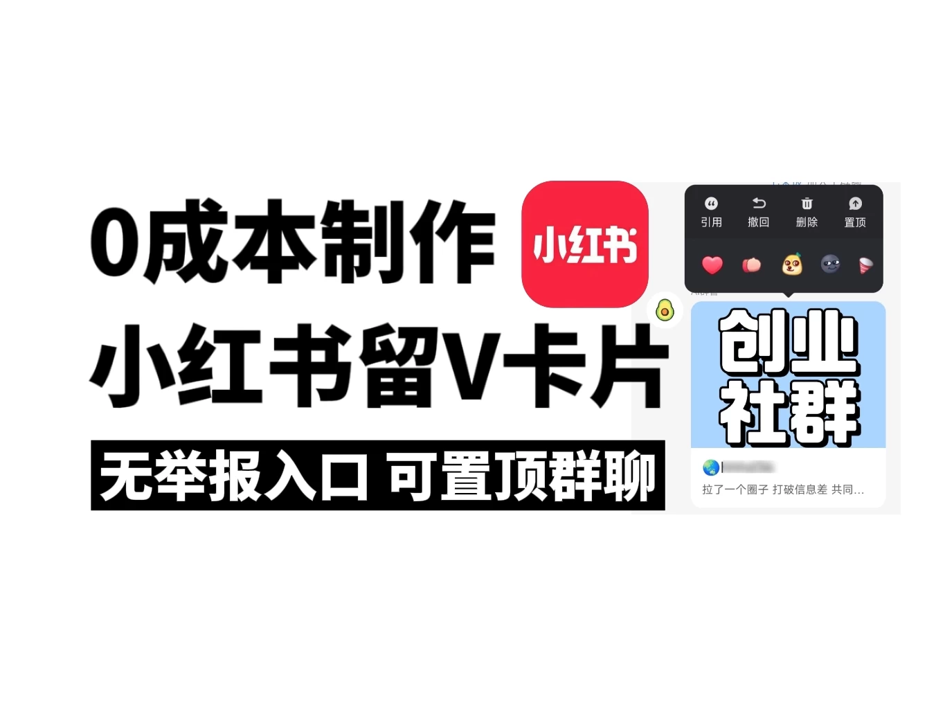 全网首发，零成本制作小红书留微信卡片教程，无举报入口 - 项目资源网