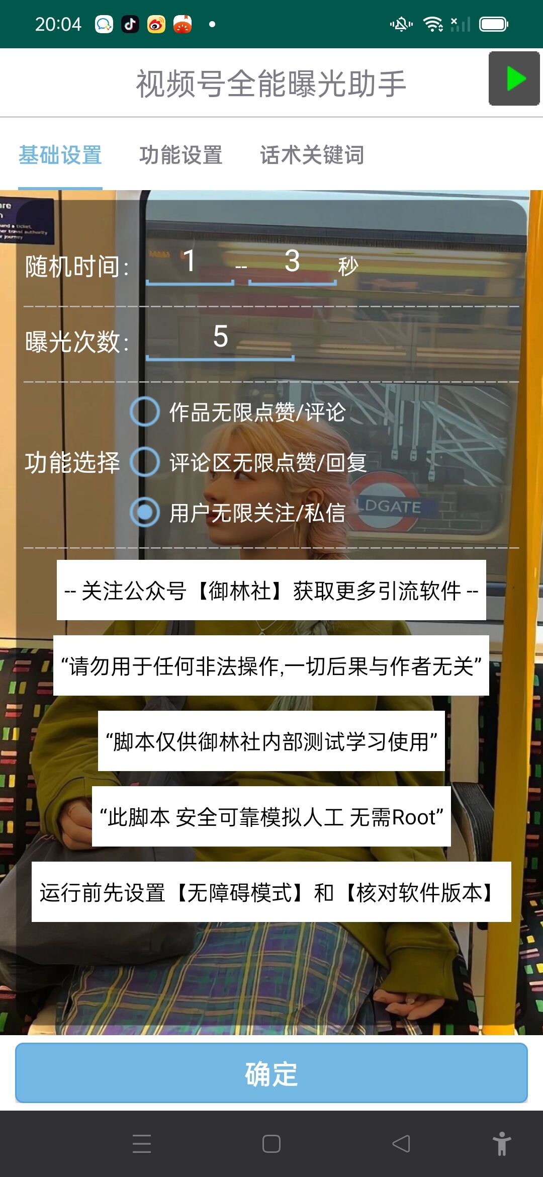图片[2] - 视频号全功能曝光助手，多个曝光功能更加精准 - 项目资源网