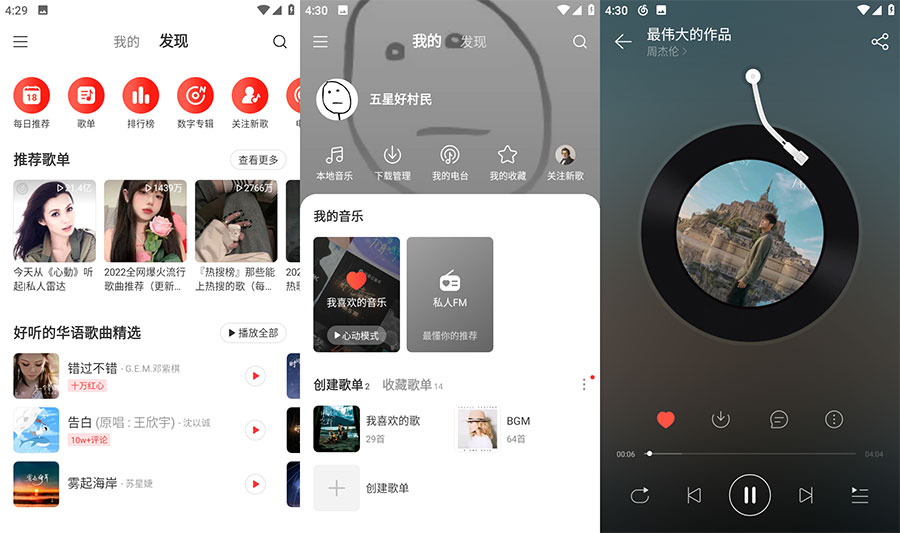 安卓 网易云音乐 v7.2.22 去广告版 安卓 网易云音乐 v7.2.22 去广告版