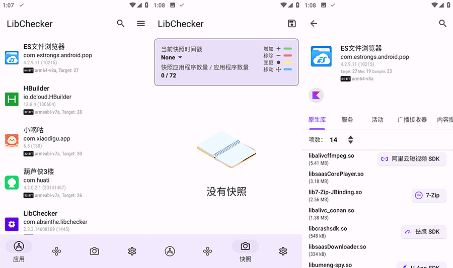 安卓应用架构查看器分析工具 LibChecker v2.3.4 - 项目资源网
