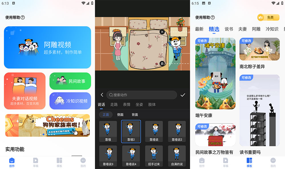 安卓 趣映 v1.8.0 沙雕动画制作 App 解锁会员版 安卓 趣映 v1.8.0 沙雕动画制作 App 解锁会员版