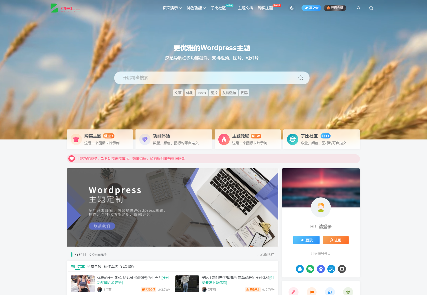 WordPress 主题「Zibll」子比主题 v7.1 开心版 WordPress 主题「Zibll」子比主题 v7.1 开心版