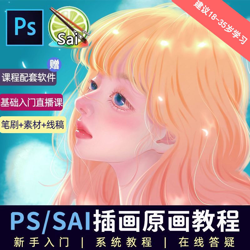 教程零基础 CG 漫画 SAI 线稿笔刷手绘画数位板绘视频课程 教程零基础 CG 漫画 SAI 线稿笔刷手绘画数位板绘视频课程