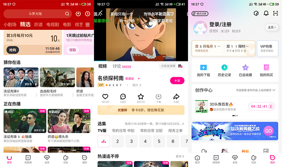 安卓 优酷视频 v10.2.59 去广告纯净版 - 项目资源网