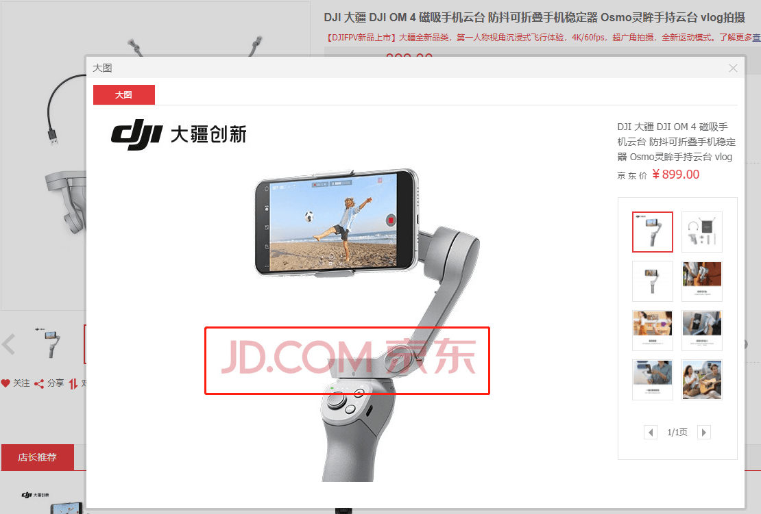 京东商品大图去水印方法 - 项目资源网