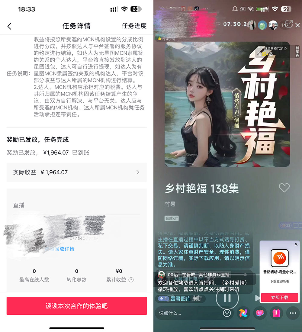 有声小说无人直播,睡着觉日入 500,保姆式教学 有声小说无人直播,睡着觉日入 500,保姆式教学
