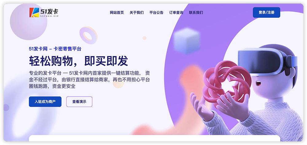 发卡宝开源的发卡平台完整运营系统源码支持自营模式和商家入驻模式 - 项目资源网