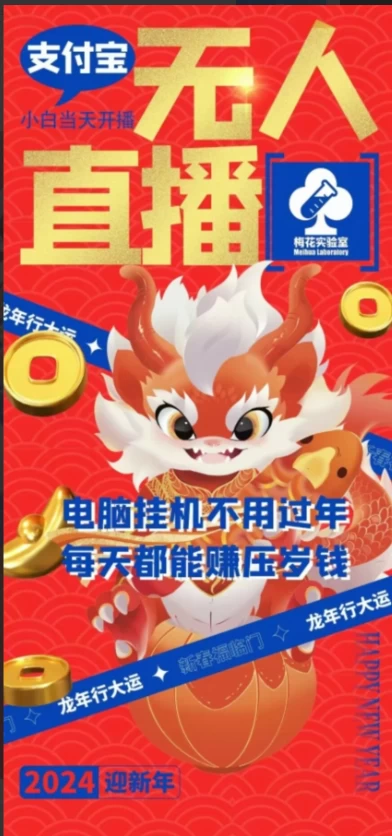 图片[2] - 外面收费980的支付宝无人直播玩法，小白也可以两天轻松上手【揭秘】 - 项目资源网