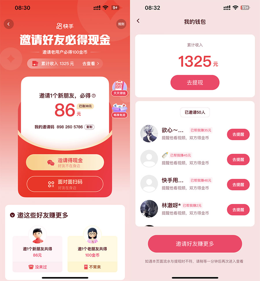 快手极速版拉新全新玩法:小红书艺术签名引流拉新,实操一周 1300+ 快手极速版拉新全新玩法:小红书艺术签名引流拉新,实操一周 1300+