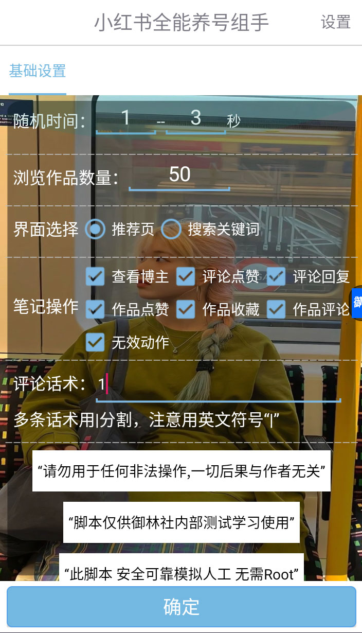 小红书全能养号助手,全自动养号打标签 - 项目资源网