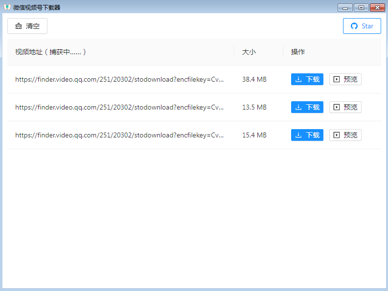 PC端微信视频号嗅探下载器 PC端微信视频号嗅探下载器
