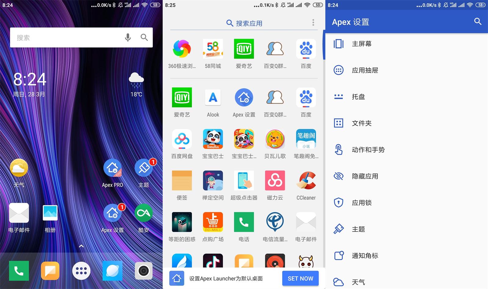 安卓 Apex Launcher v4.9.25 解锁专业版 Apex 桌面启动器 安卓 Apex Launcher v4.9.25 解锁专业版 Apex 桌面启动器