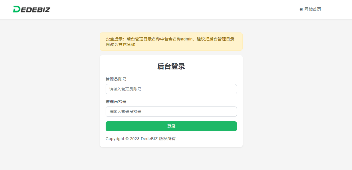 DedeBIZ 管理系统 DedeV6 v6.2.6 社区版 免费授权版 DedeBIZ 管理系统 DedeV6 v6.2.6 社区版 免费授权版