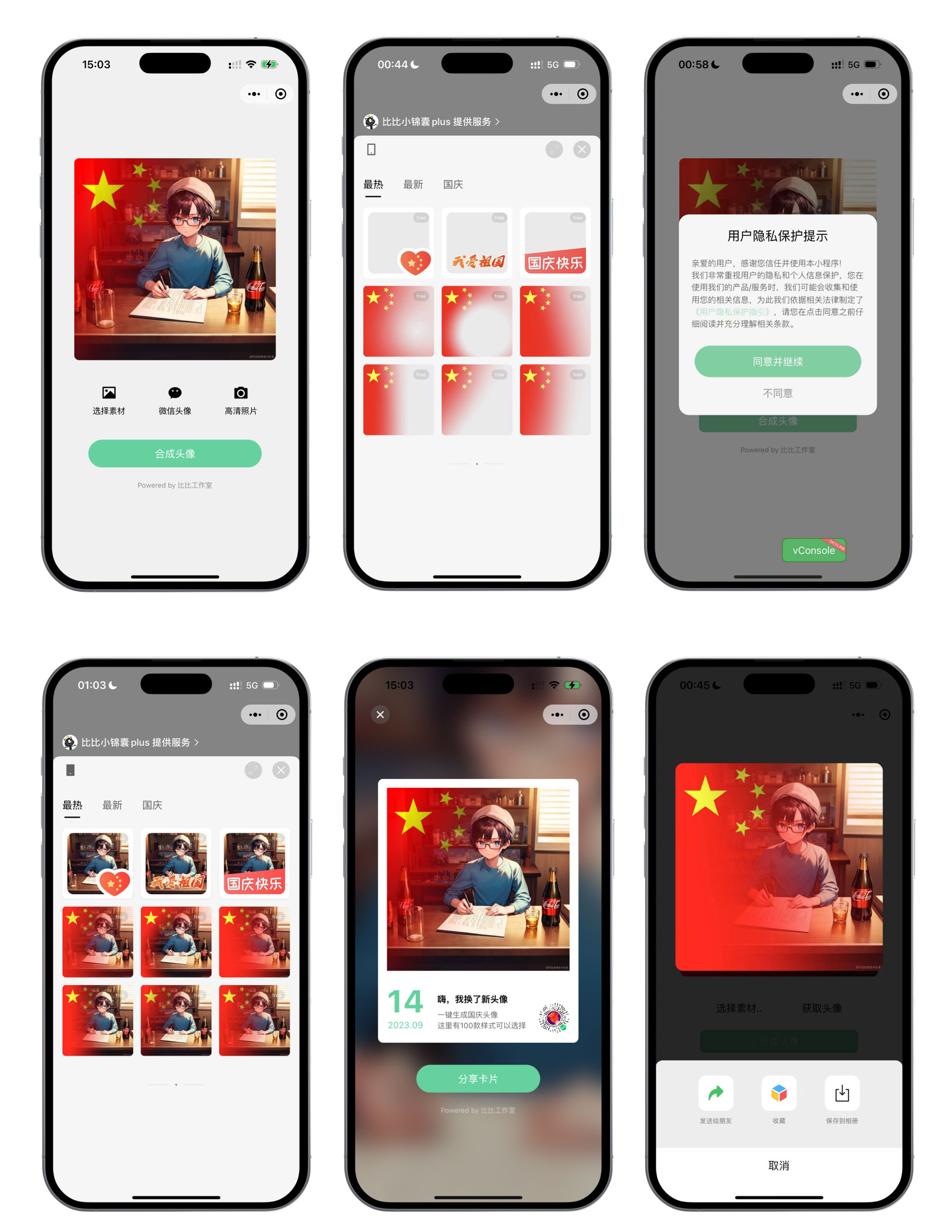 2023 微信头像生成小程序,基于 skyline+vue3+ts 爱国头像生成器小程序源码 2023 微信头像生成小程序,基于 skyline+vue3+ts 爱国头像生成器小程序源码
