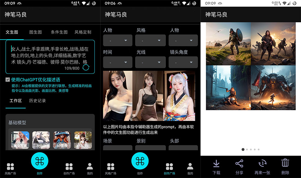 安卓 AI 绘画助手 神笔马良 v1.0.0 清爽版 安卓 AI 绘画助手 神笔马良 v1.0.0 清爽版