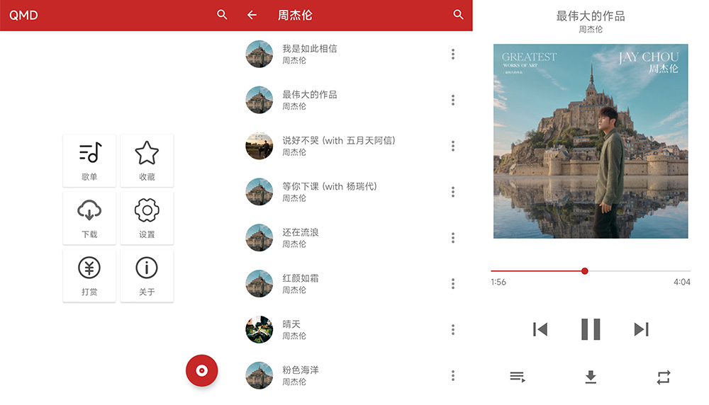安卓 QMD音乐下载器 v1.7.2 全网音乐免费下载 - 项目资源网
