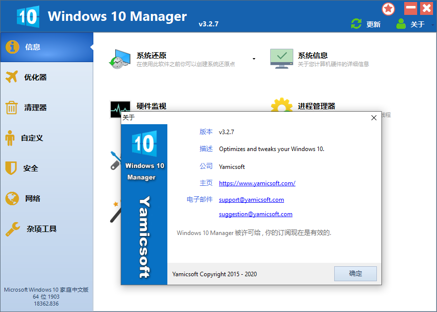 Windows 10 Manager v3.7.9.0 免激活便携版 - 项目资源网
