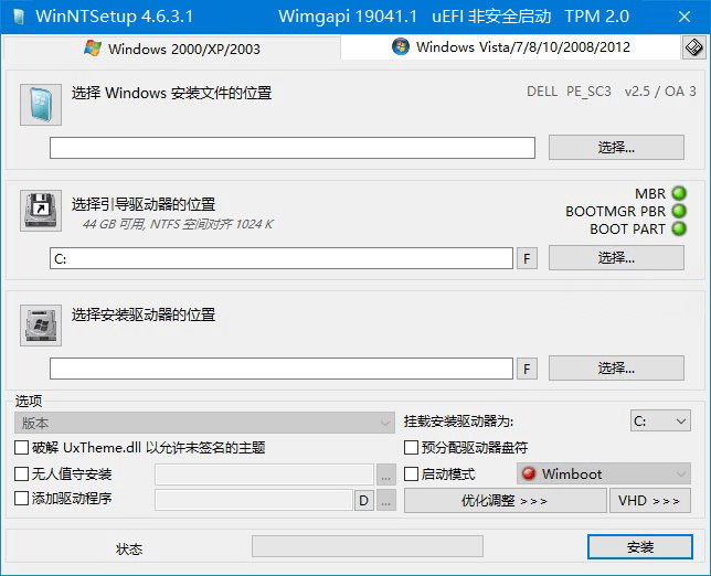 系统安装部署工具 WinNTSetup v5.2.2 便携版 - 项目资源网