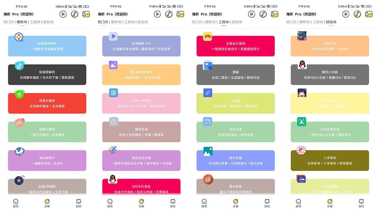 安卓 海析Pro v2.5 短视频去水印解析 - 项目资源网