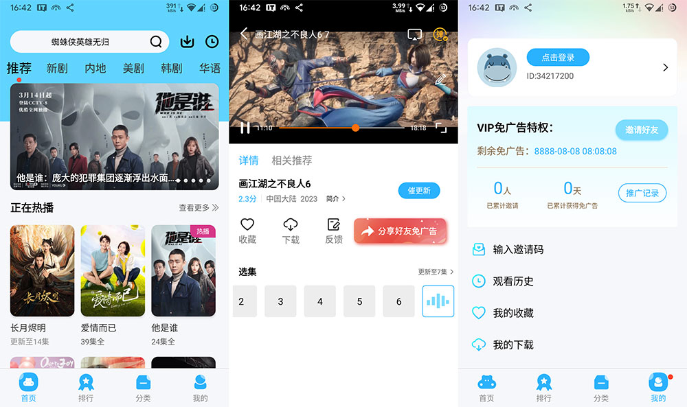 安卓 河马视频 v5.6.1 解锁 VIP 去广告版 安卓 河马视频 v5.6.1 解锁 VIP 去广告版