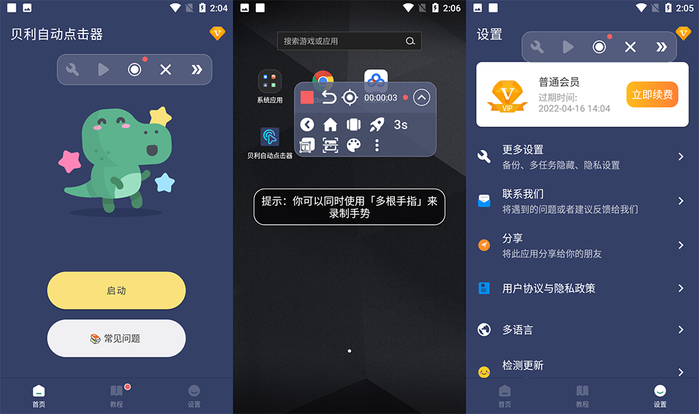 安卓 贝利自动点击器 v2.7.8 解锁 VIP 去广告版 - 项目资源网