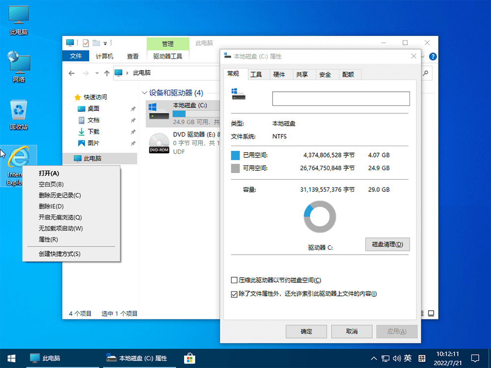 小修 Windows 10 22H2 (19045.2728) 精简优化版 小修 Windows 10 22H2 (19045.2728) 精简优化版