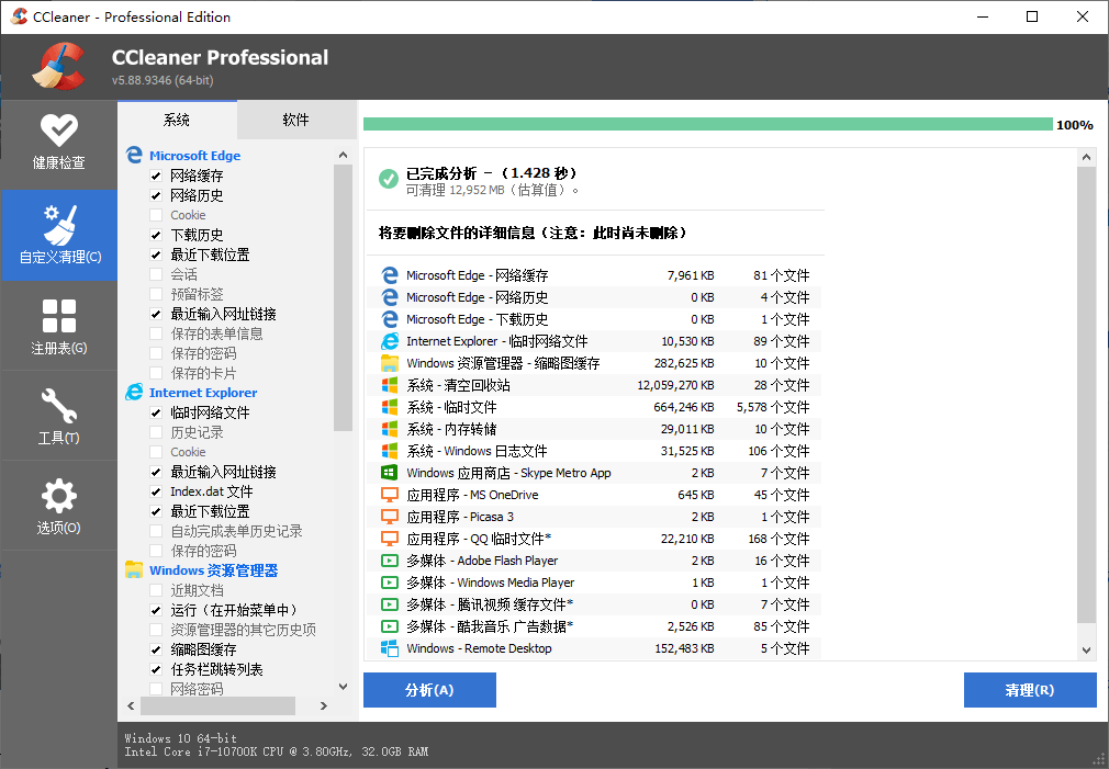 系统优化工具 CCleaner v6.07.10191 中文专业版 系统优化工具 CCleaner v6.07.10191 中文专业版