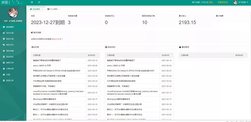 图片[2] - Emlog独立会员中心模板「UserEmlog」v1.0 - 项目资源网