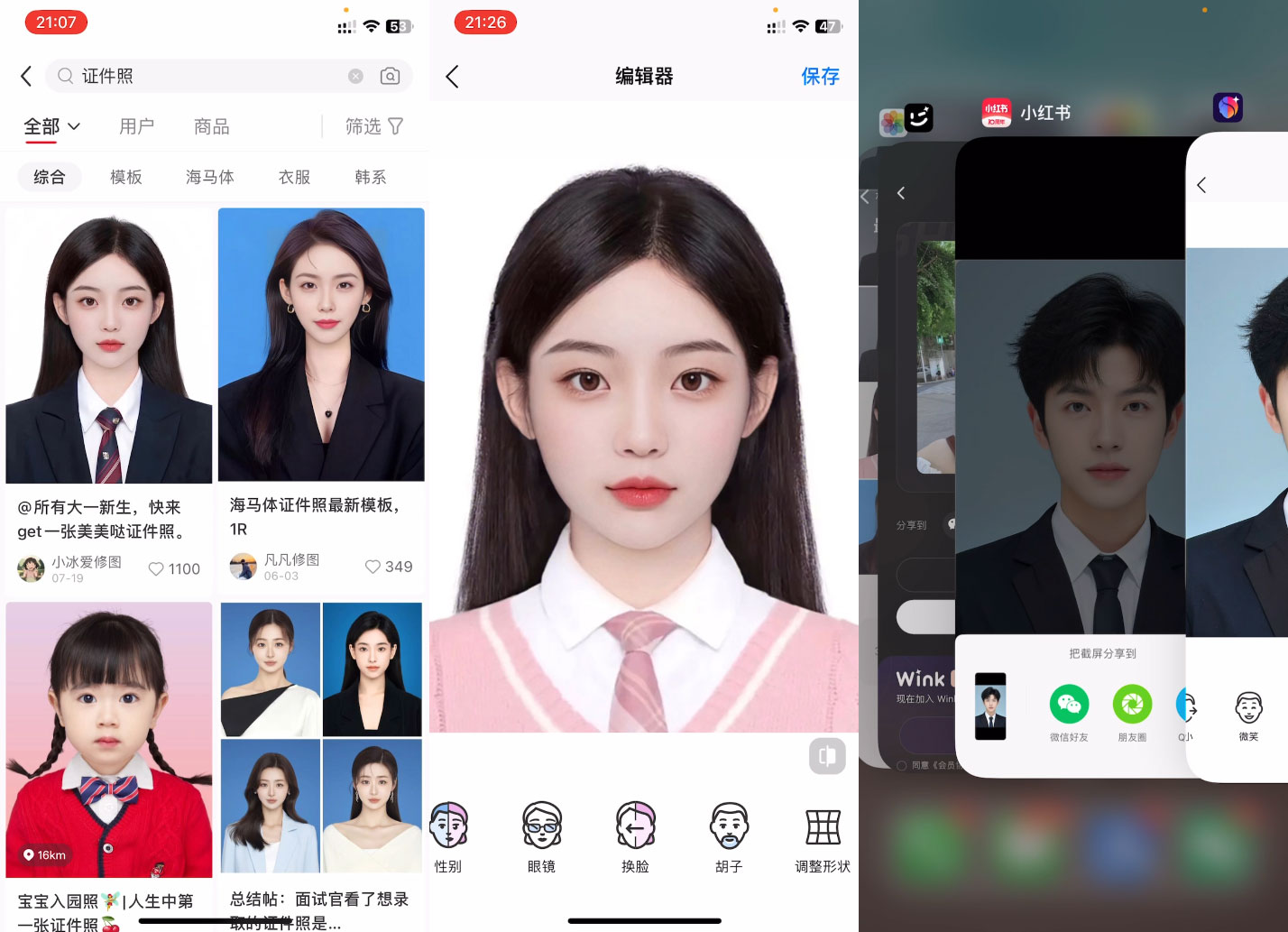 轻松月入万的蓝海高需求,证件照发型项目全程实操教学 轻松月入万的蓝海高需求,证件照发型项目全程实操教学