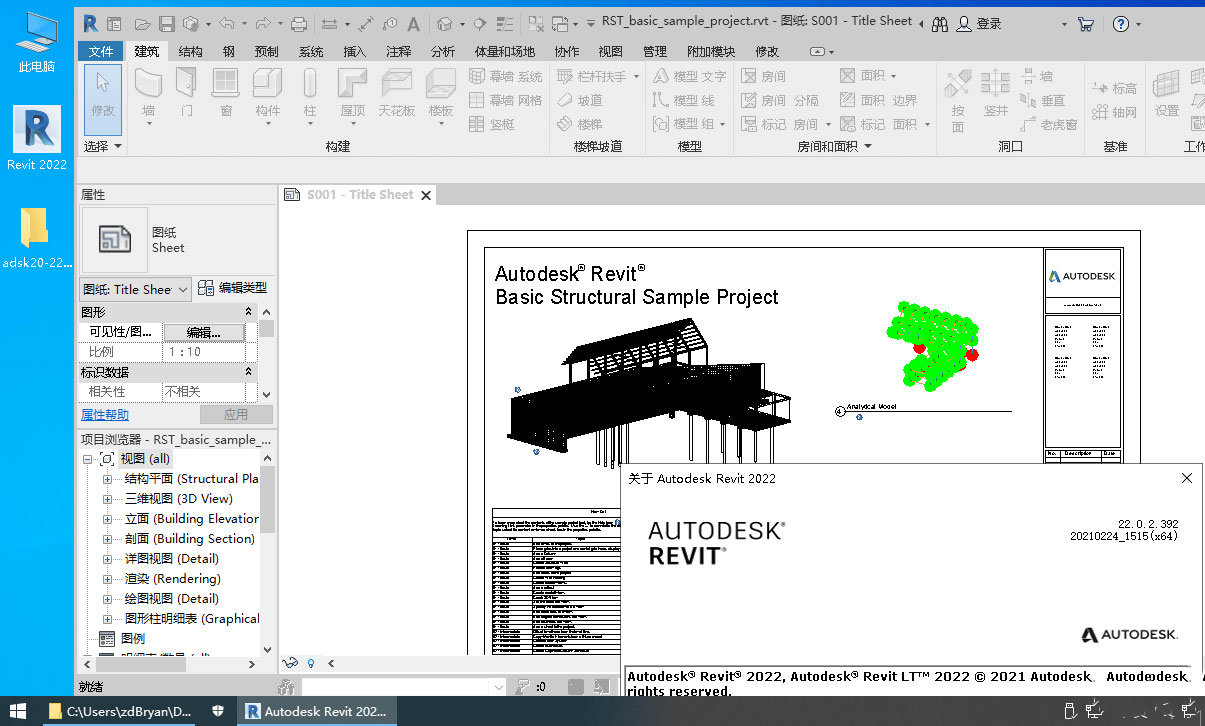 图片[3] - Autodesk Revit 2022.1.2 多语言中文破解版 - 项目资源网
