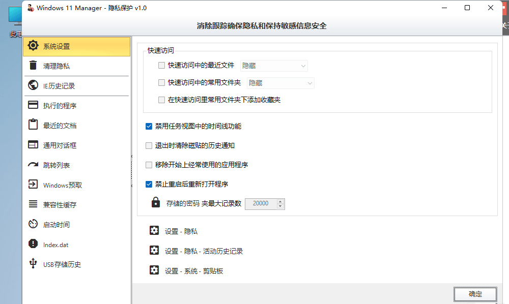 图片[4] - Windows 11 Manager v1.0.6 免激活便携版 - 项目资源网