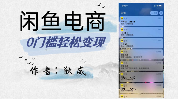 外面收费 1980 的闲鱼电商终极版，保姆级教程（附选品表） - 项目资源网