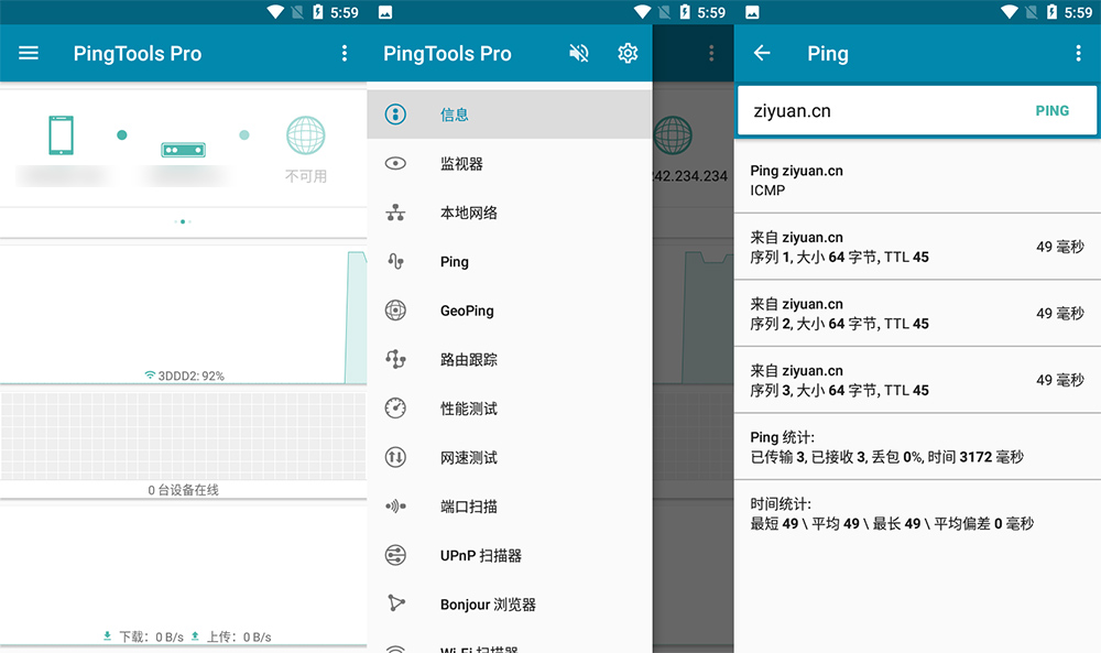 安卓 PingTools Pro v4.52 手机PING工具 - 项目资源网
