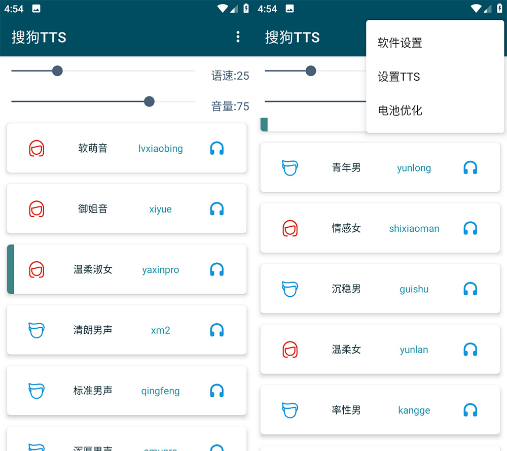 安卓 搜狗TTS v1.0.4 小说文字转语音工具 安卓 搜狗TTS v1.0.4 小说文字转语音工具