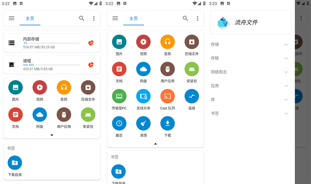 安卓 流舟文件 v1.6.9.0 专业版 强大的免费文件管理器 安卓 流舟文件 v1.6.9.0 专业版 强大的免费文件管理器