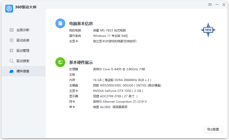 360驱动大师纯净版 v2.0.0.1850 绿色单文件版 360驱动大师纯净版 v2.0.0.1850 绿色单文件版