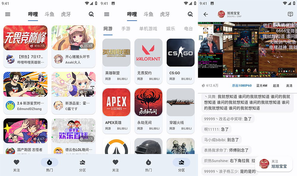 安卓 纯粹直播 v1.0.6 聚合哔哩、虎牙、斗鱼直播 安卓 纯粹直播 v1.0.6 聚合哔哩、虎牙、斗鱼直播