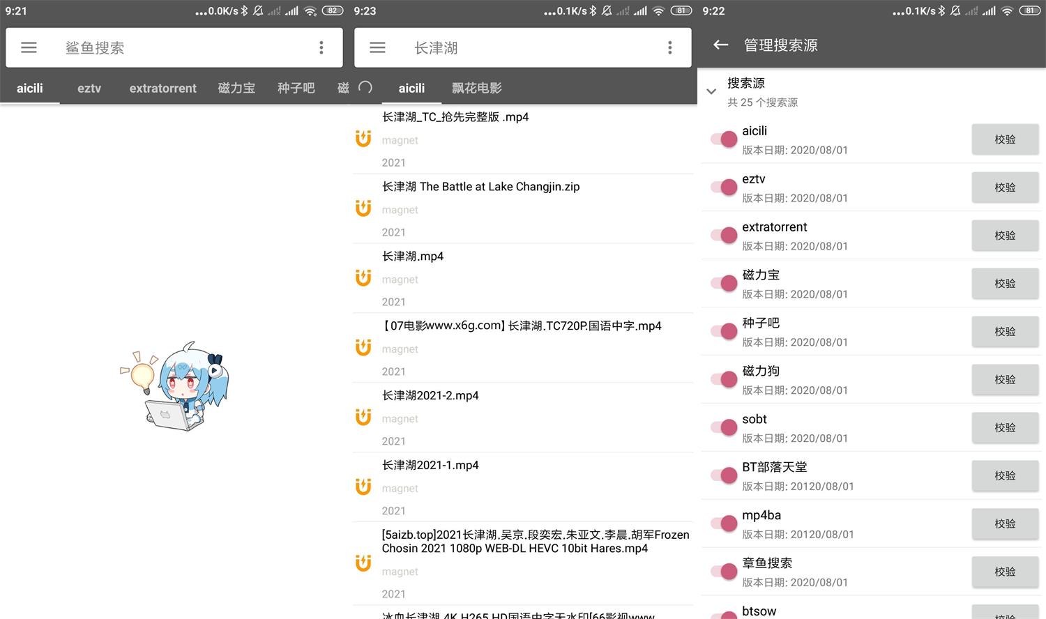 安卓 鲨鱼搜索 v1.4 BT搜索工具去广告版 - 项目资源网