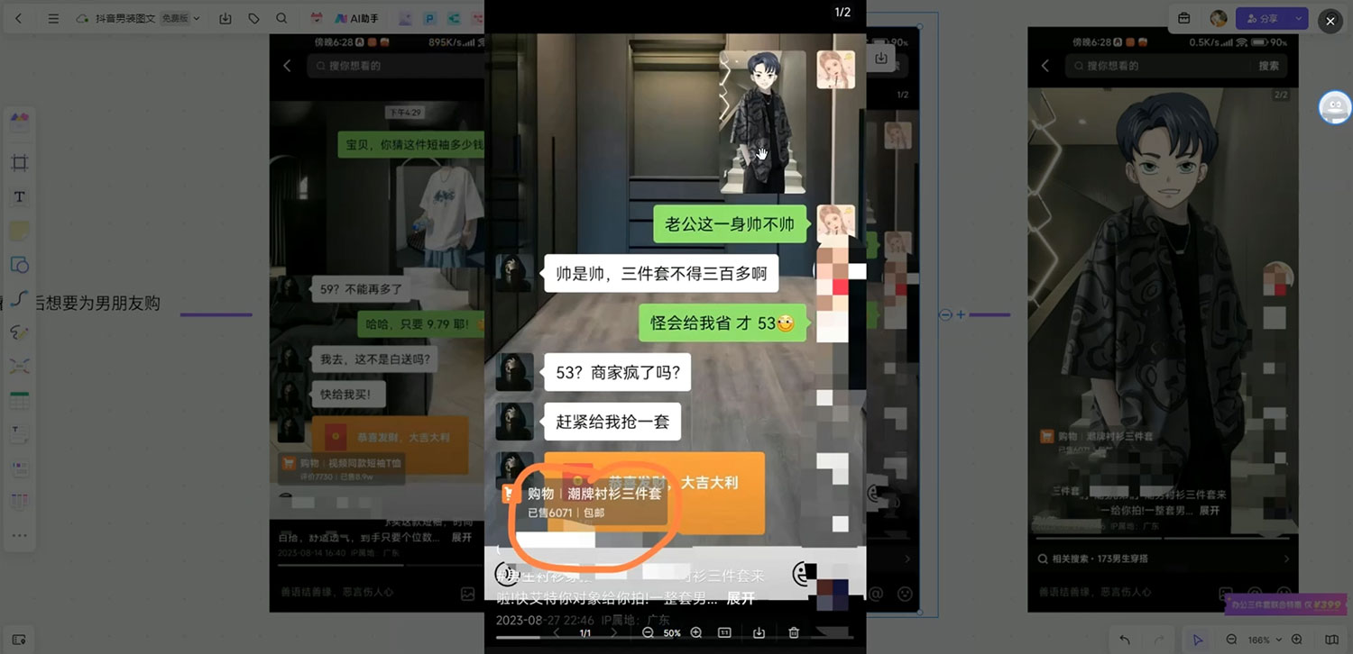 抖音图文男装带货新玩法:主以聊天记录形式,无脑操作轻松月入过万 抖音图文男装带货新玩法:主以聊天记录形式,无脑操作轻松月入过万