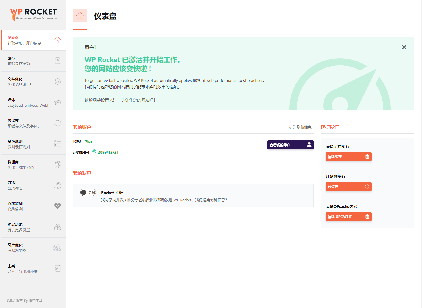 图片[2] - WP缓存加速插件 WP Rocket 3.10.1 免授权版 - 项目资源网