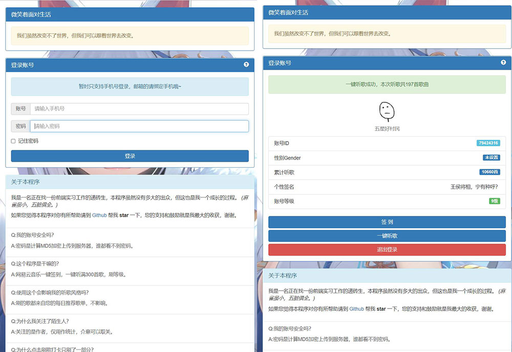网易云音乐一键听歌 300 首网站源码 - 项目资源网