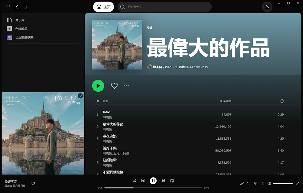 全球音乐软件 Spotify v1.2.0.1165 绿色便携版 全球音乐软件 Spotify v1.2.0.1165 绿色便携版