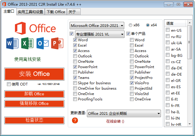 Office 自动安装器 Office 2013-2021 C2R Install v7.4.9.1 汉化版版 Office 自动安装器 Office 2013-2021 C2R Install v7.4.9.1 汉化版