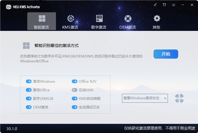 Windows Office 激活工具 HEU KMS Activator v30.1.0 Windows Office 激活工具 HEU KMS Activator v30.1.0