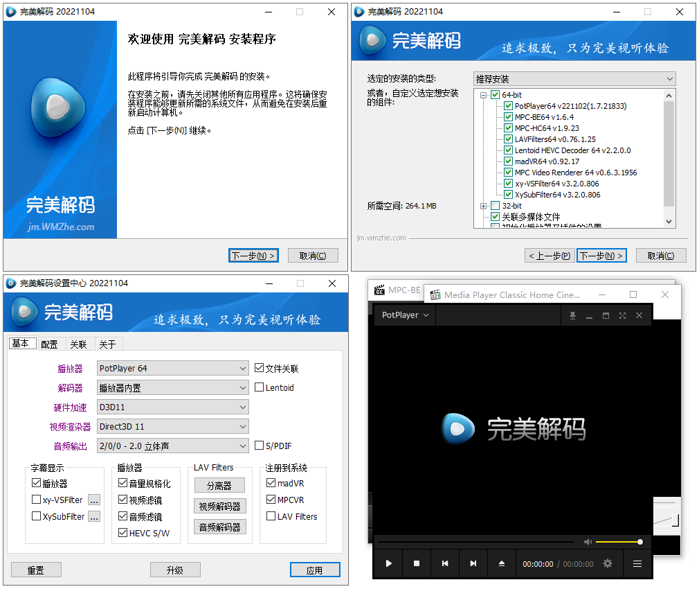 完美解码播放器 v2022.11.18 最新版 完美解码播放器 v2022.11.18 最新版