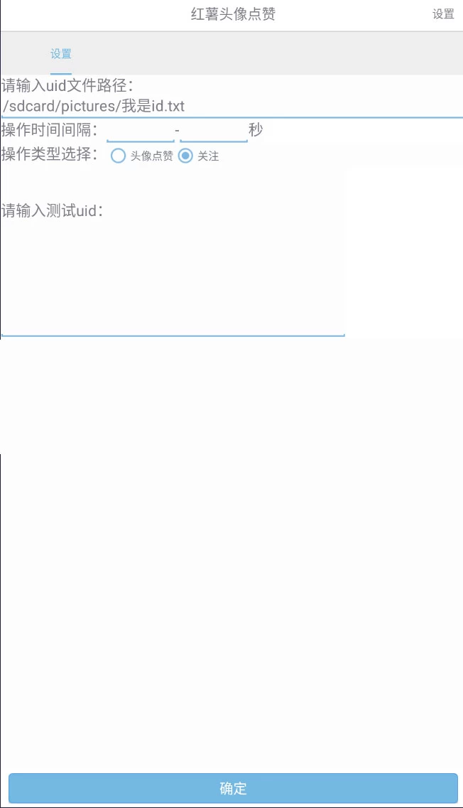 图片[2] - 自动截流 99+ 的小红书自动化脚本，小红书头像点赞脚本，日引几十精准粉 - 项目资源网